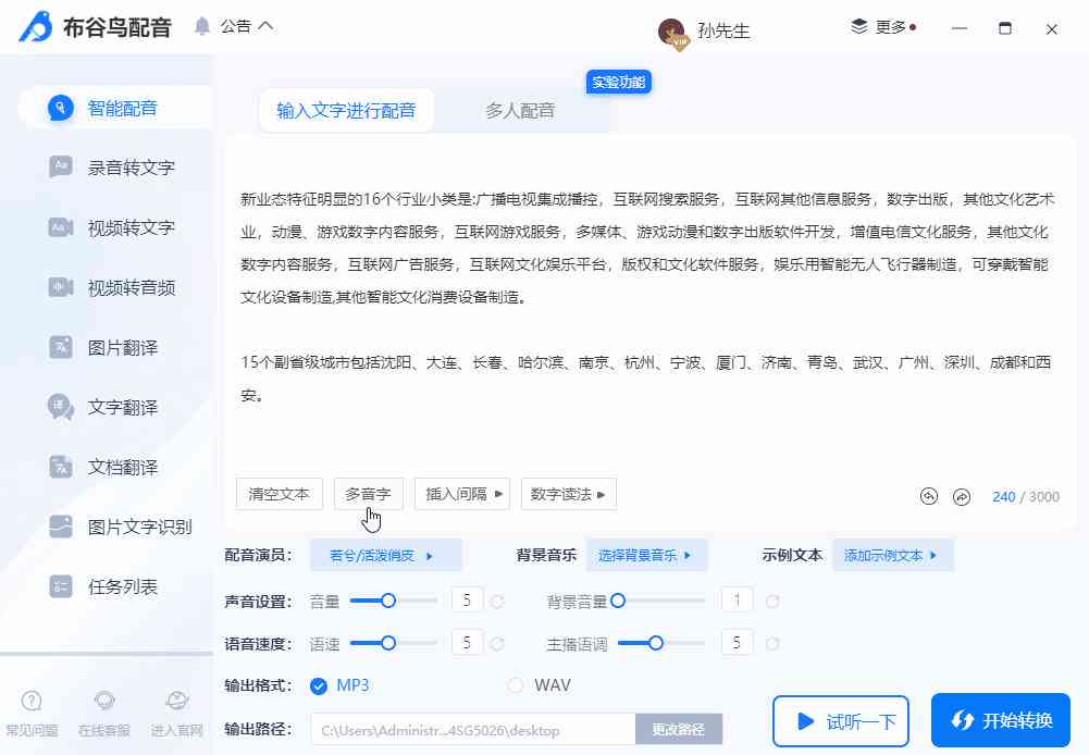 ai克声音编辑文案
