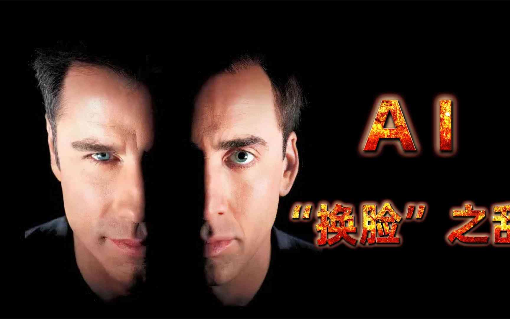 创作灵感ai变脸