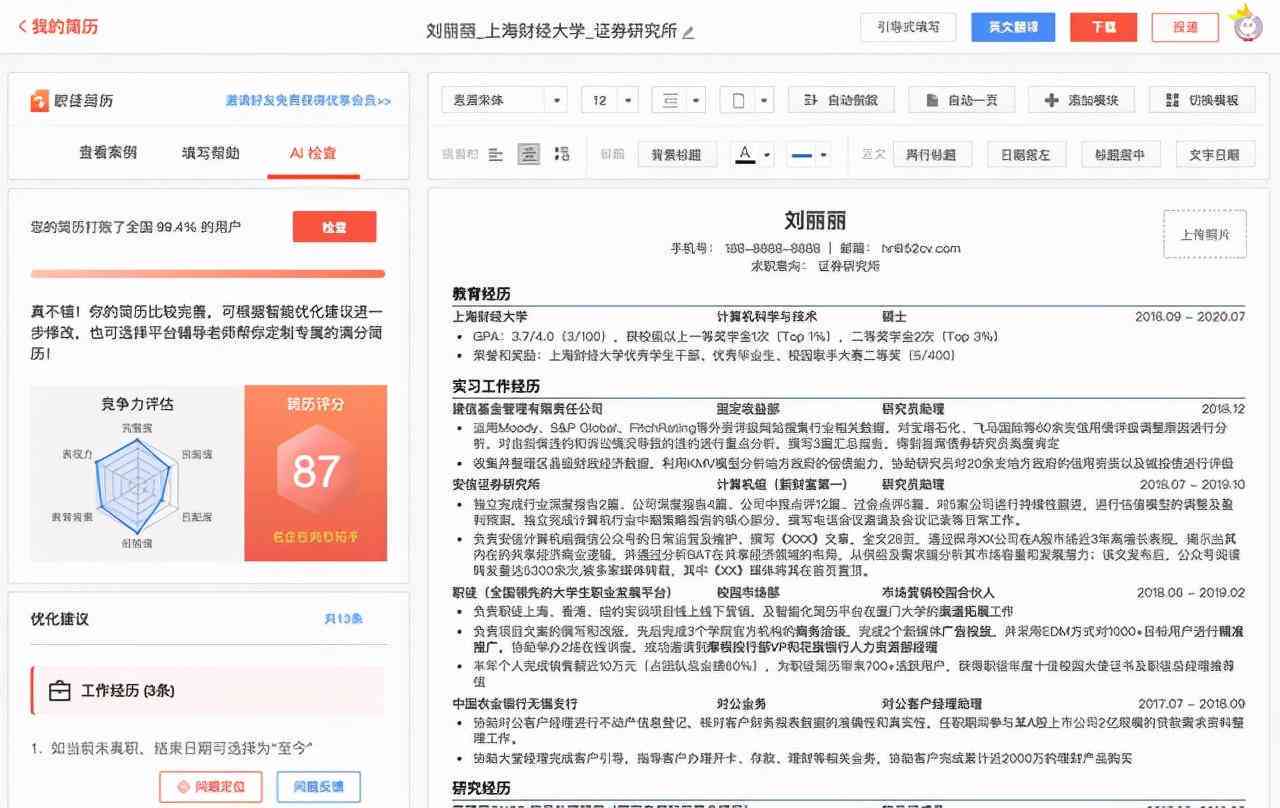 ai对话创意写作简历