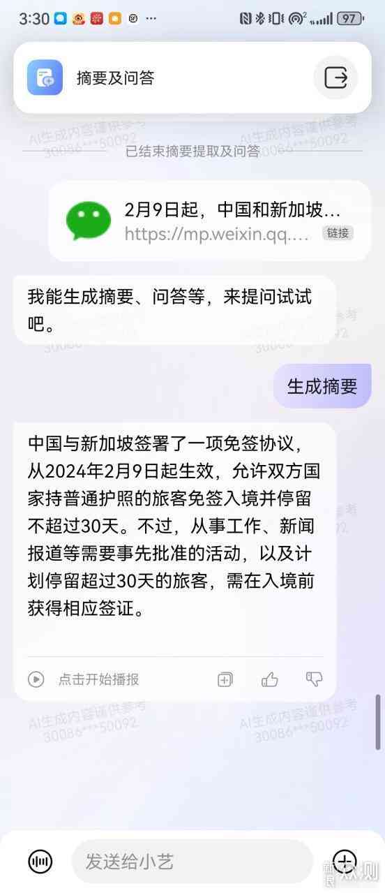 小艺ai帮写写总结用哪个文案
