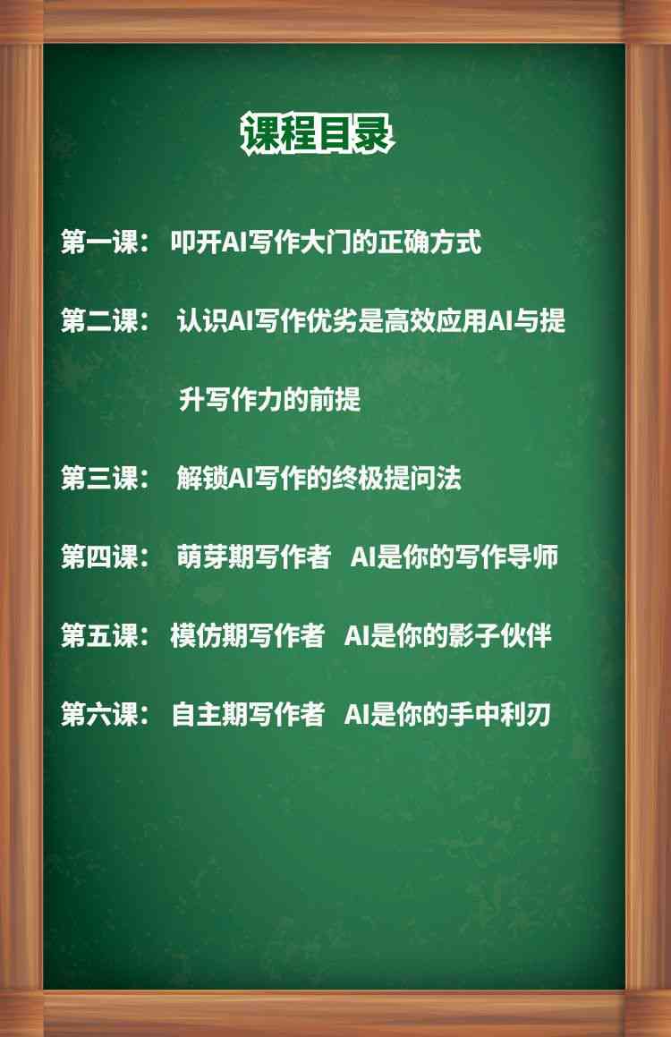 ai教学零基础入门写作