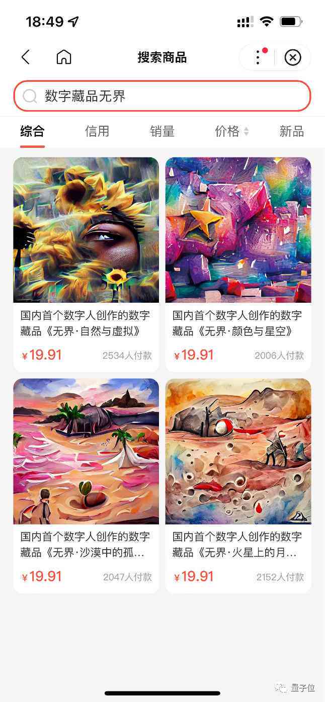 ai艺术创作数字藏品是什么