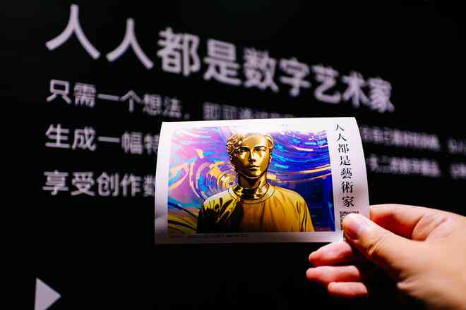 ai艺术创作数字藏品是什么