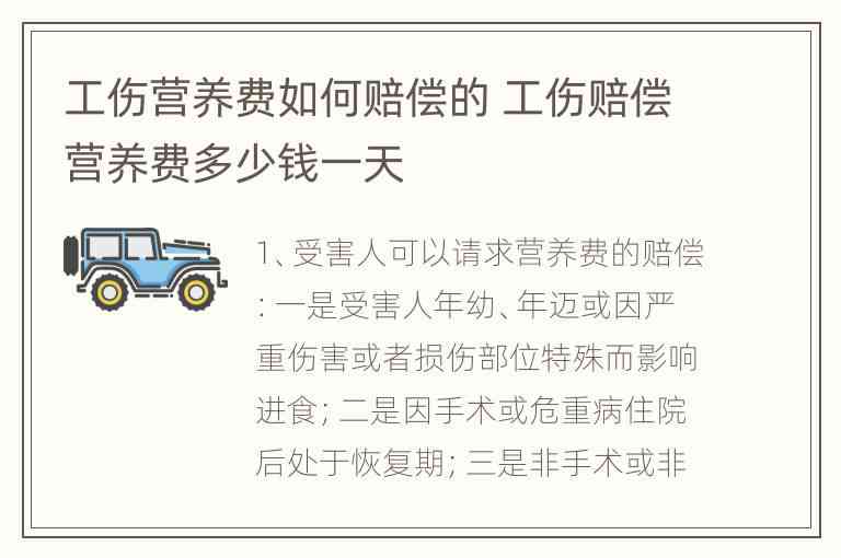 工伤误工费营养费怎么赔偿
