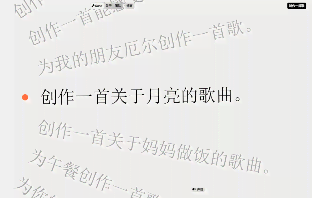 ai创作歌词