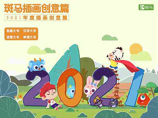 斑马ai美术文案怎么写