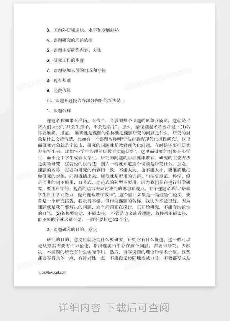 论文ai开题报告范文