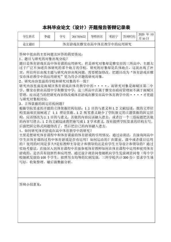 论文ai开题报告范文
