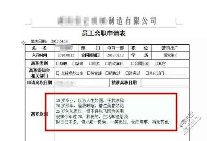 如何用ai写辞职报告