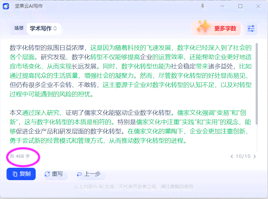ai写作生成器哪个靠谱