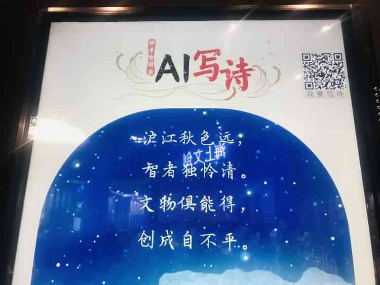 ai诗句写作
