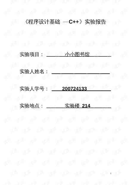 基于ai的小程序设计实验报告