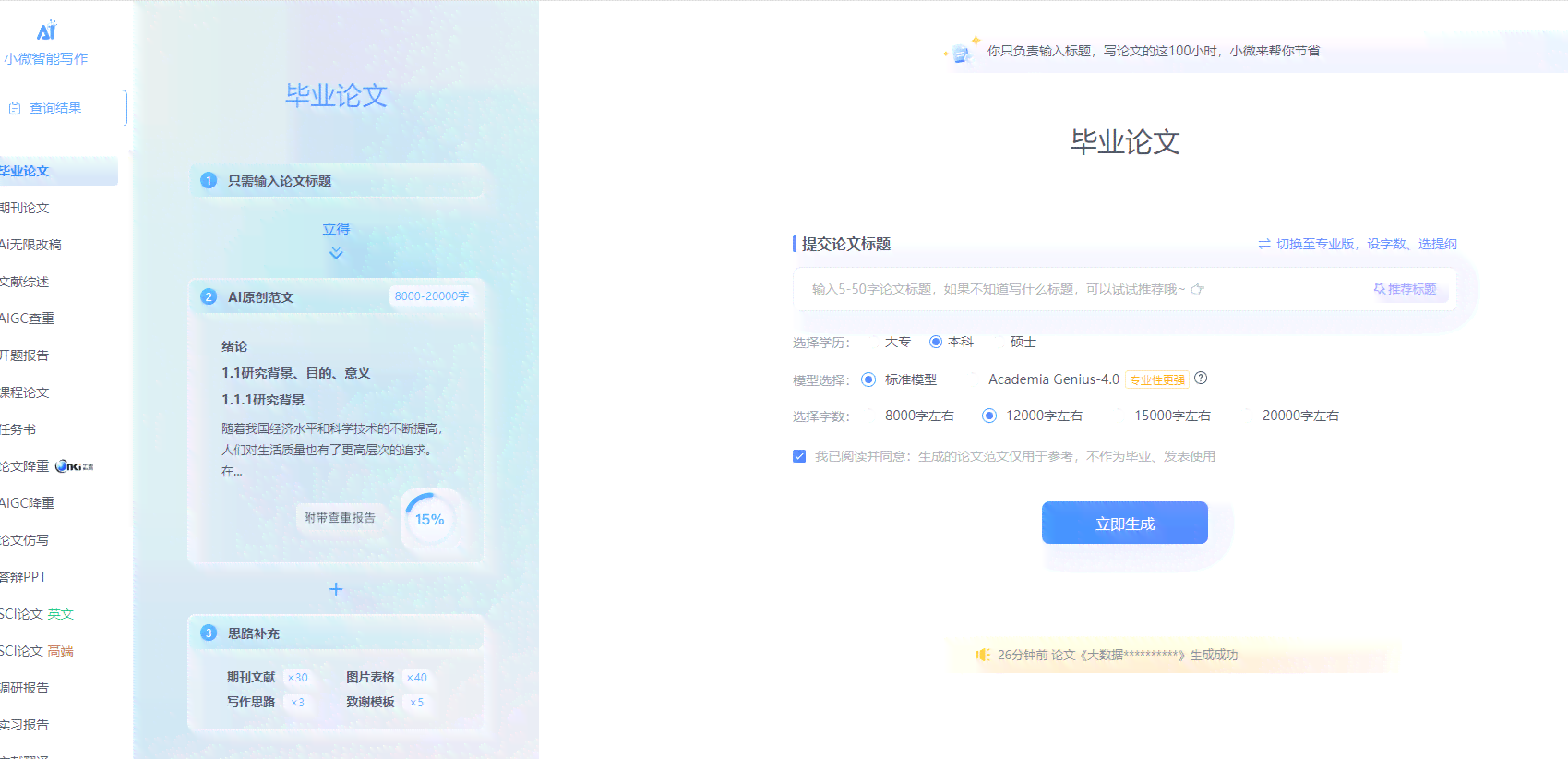 大学论文ai写作网站推荐