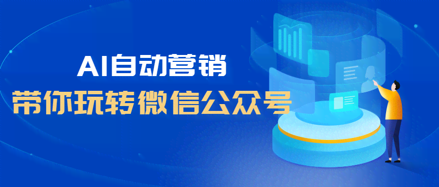 国产ai软件营销文案