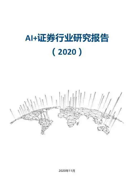 ai证券公司研究报告