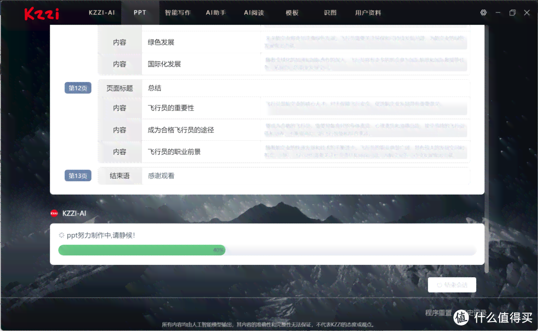 模袋云ai创作背景怎么设置