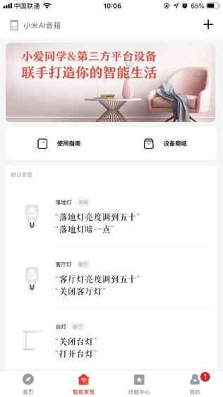 小爱ai文案