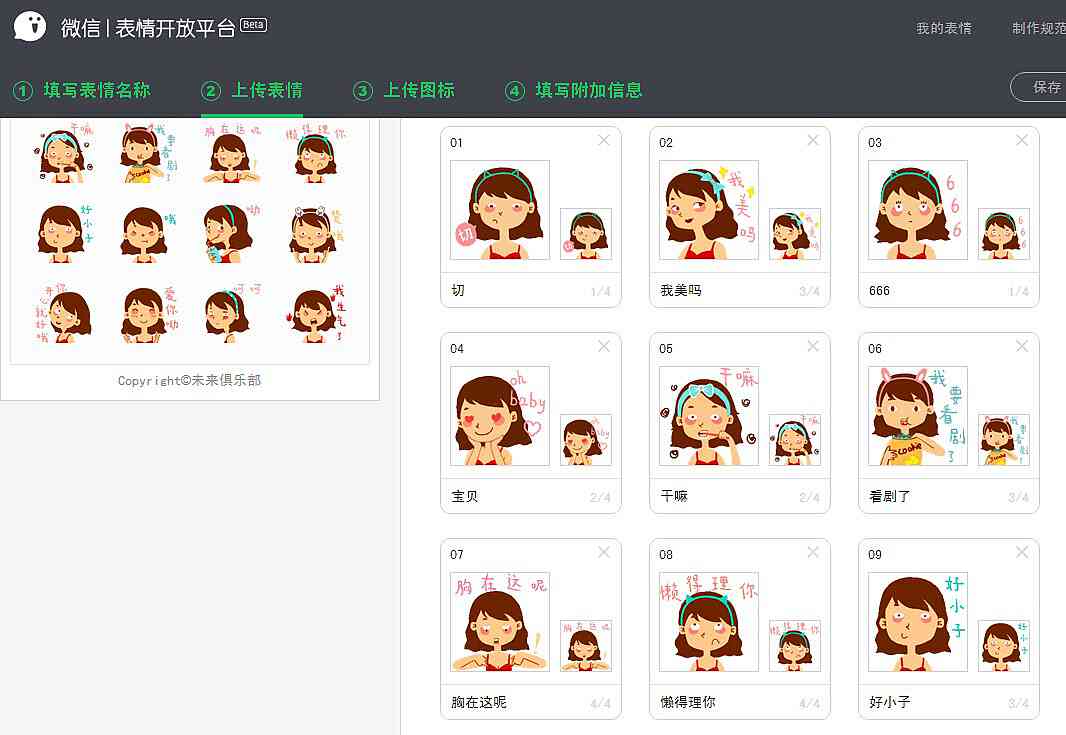 ai免费创作表情包网站