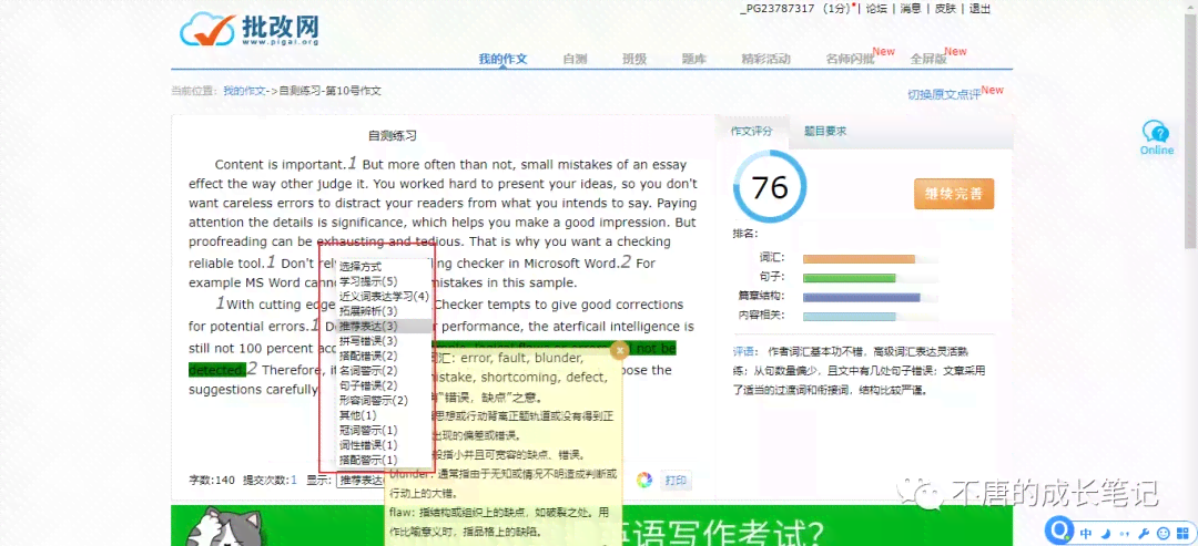 英语作文ai智能写作