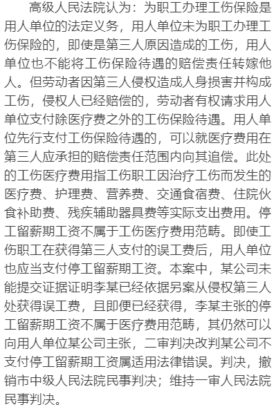 工伤保险要赔偿误工费吗