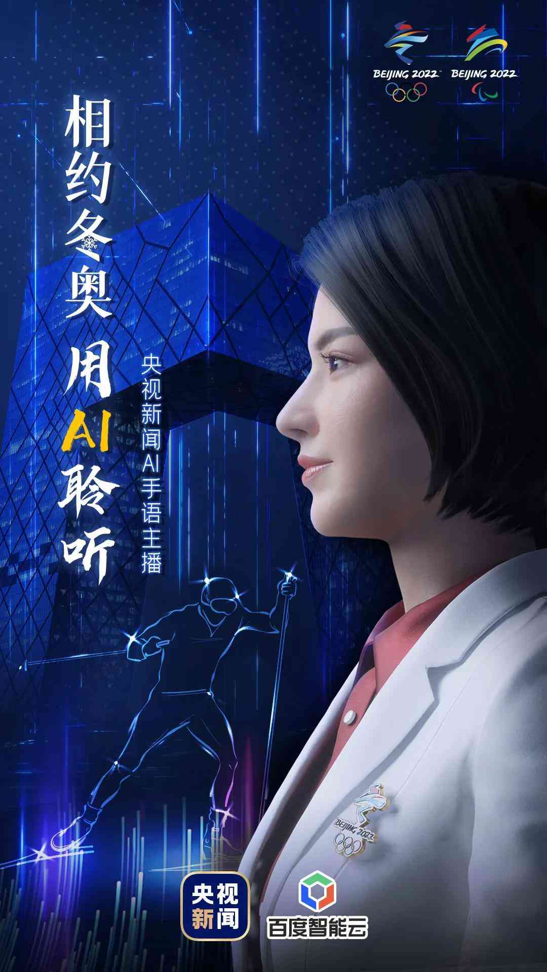 央视ai创作