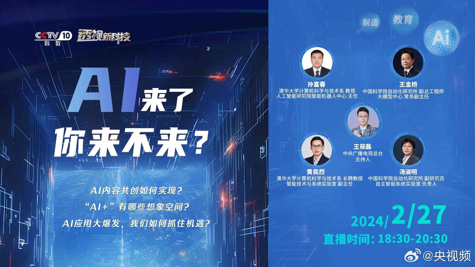 央视ai创作