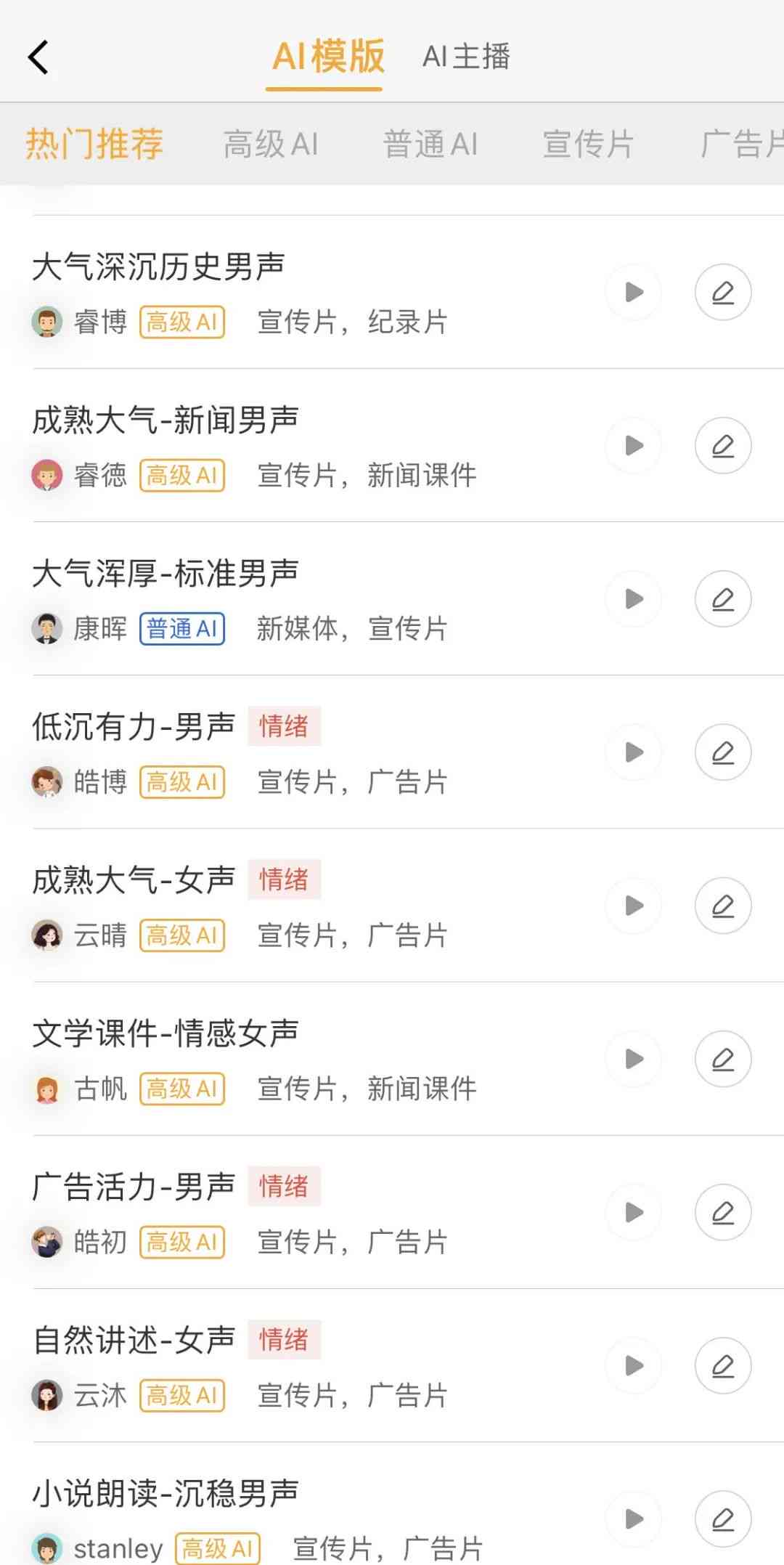 ai配音文案怎么输入文字