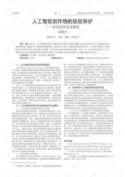 关于ai创作的版权保护