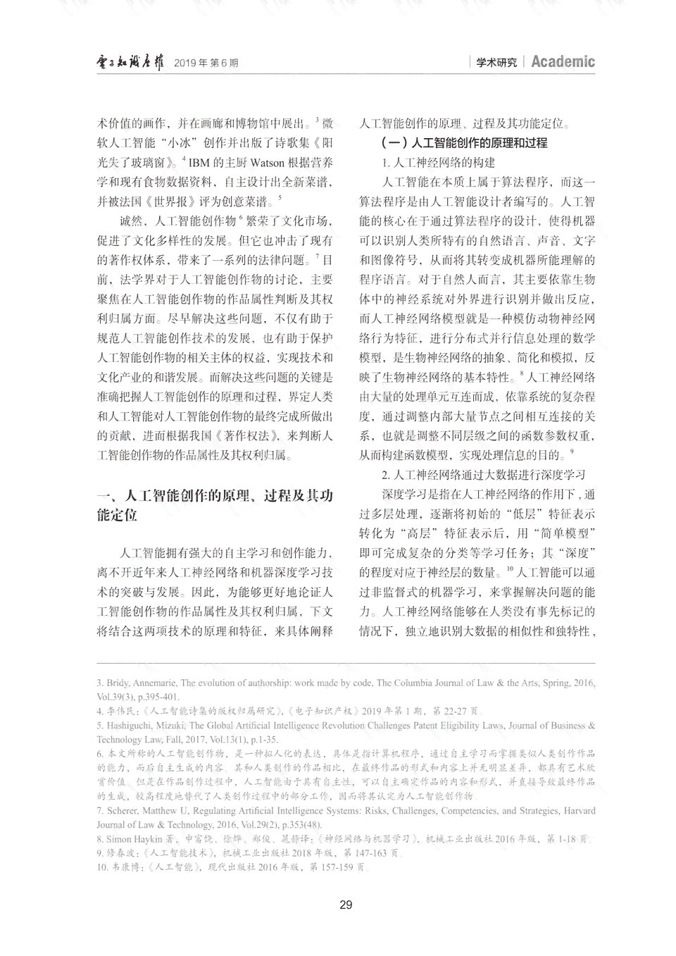 关于ai创作的版权保护