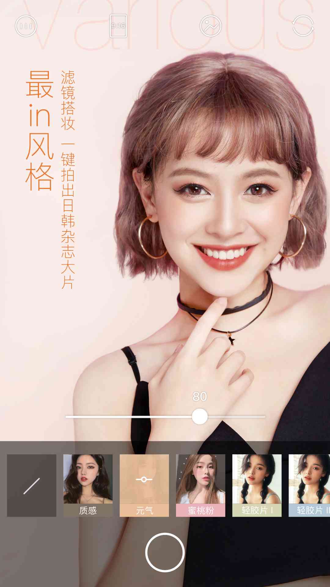 轻颜相机AI创作