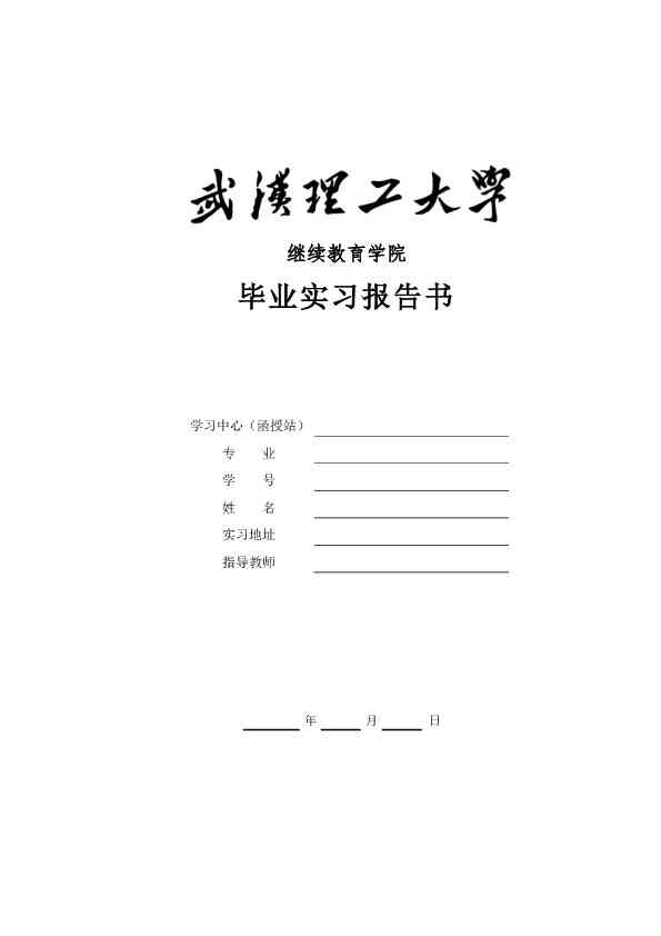 学业报告书排版ai