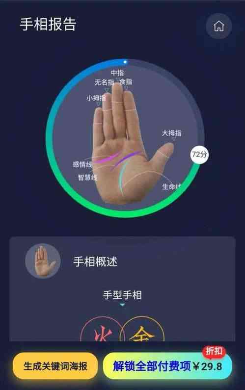 AI面相报告怎么找回