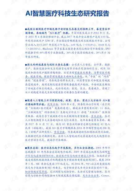 医疗ai技术调研报告模板