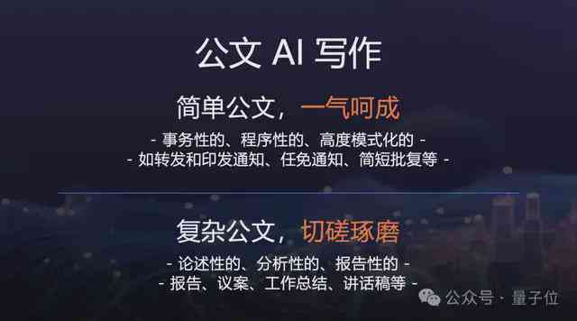 ai公务写作