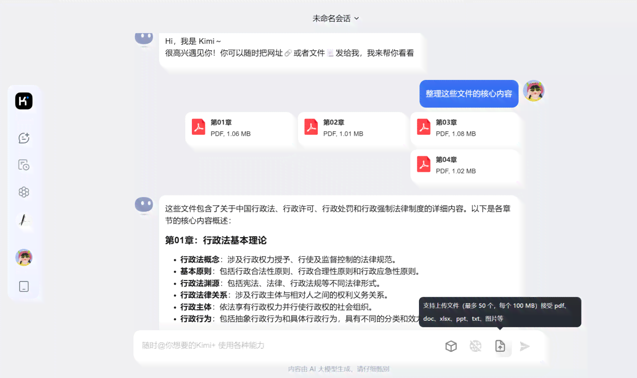 ai公务写作