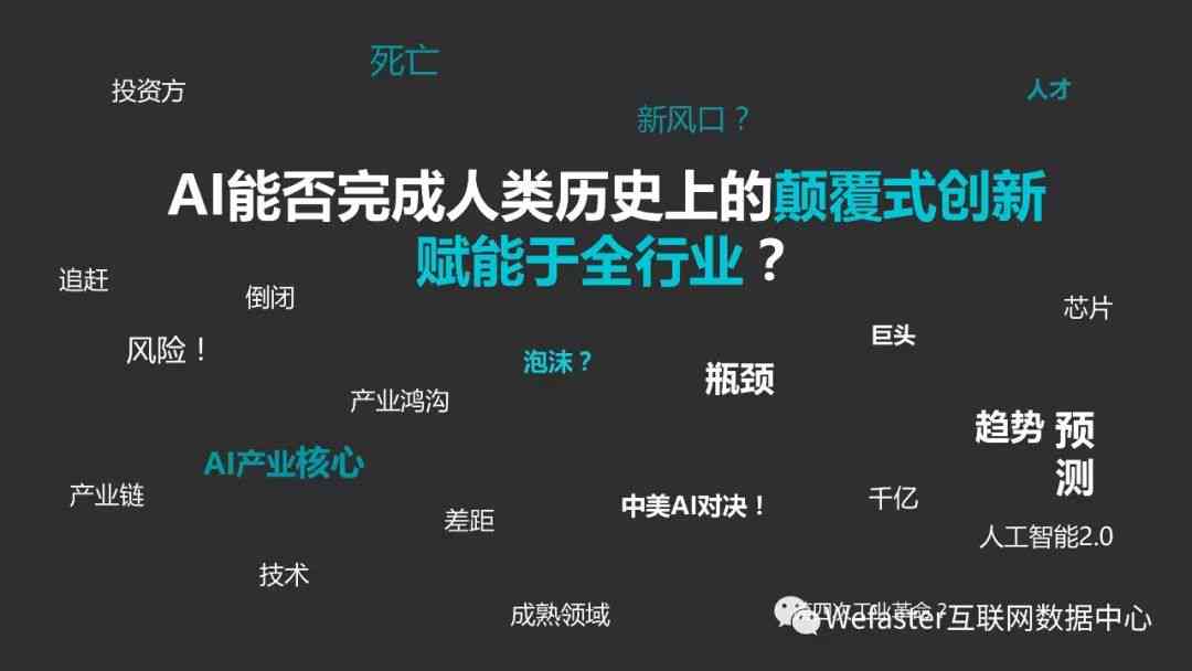 ai2017中自由文案