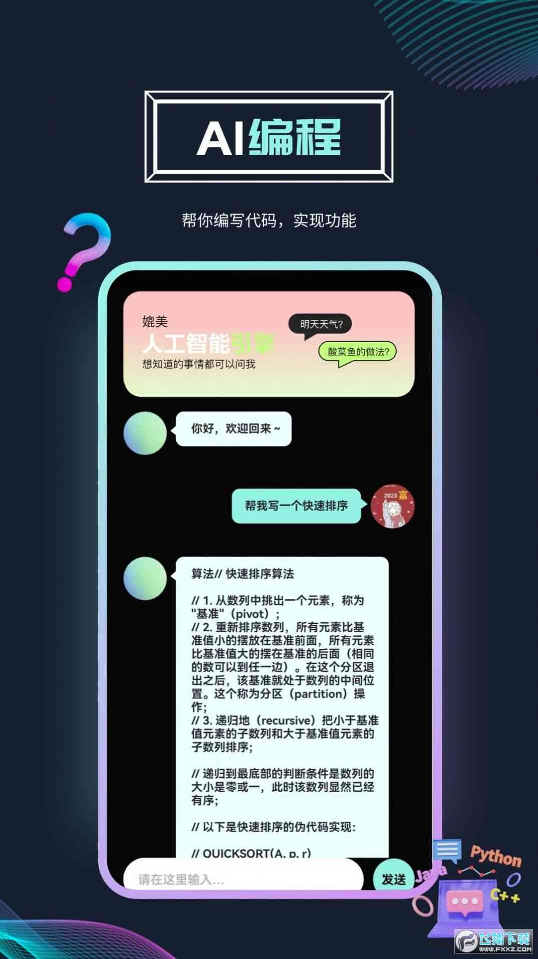 ai小问答写作