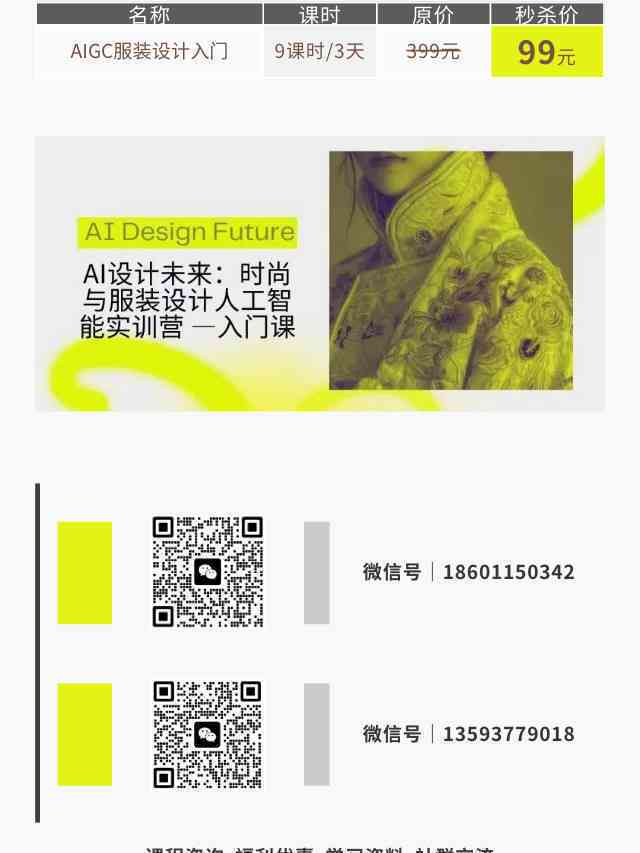 服装ai课程文案怎么写