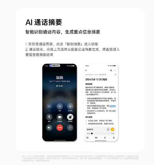 小米智能ai通话传文案