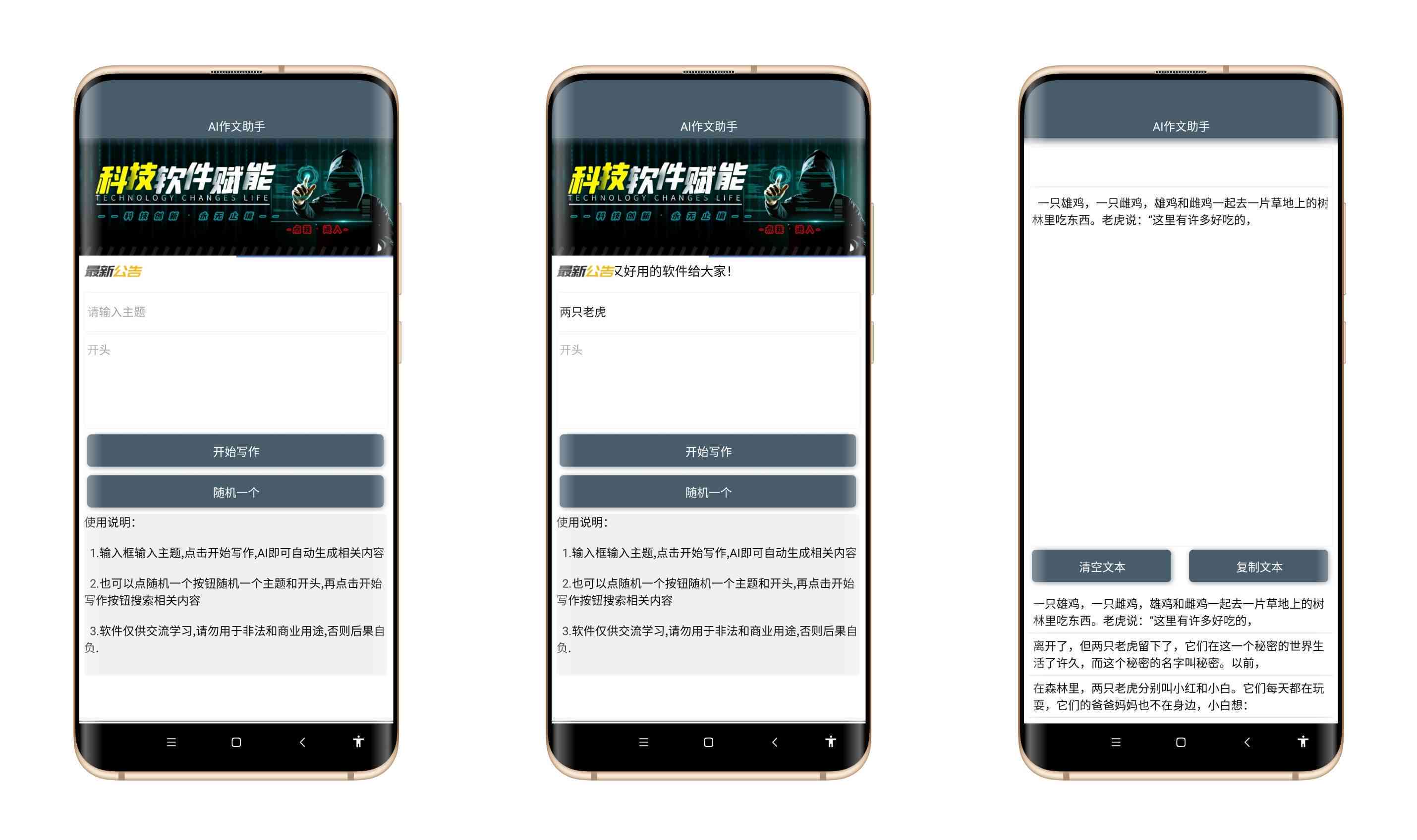 微信小程序ai写作