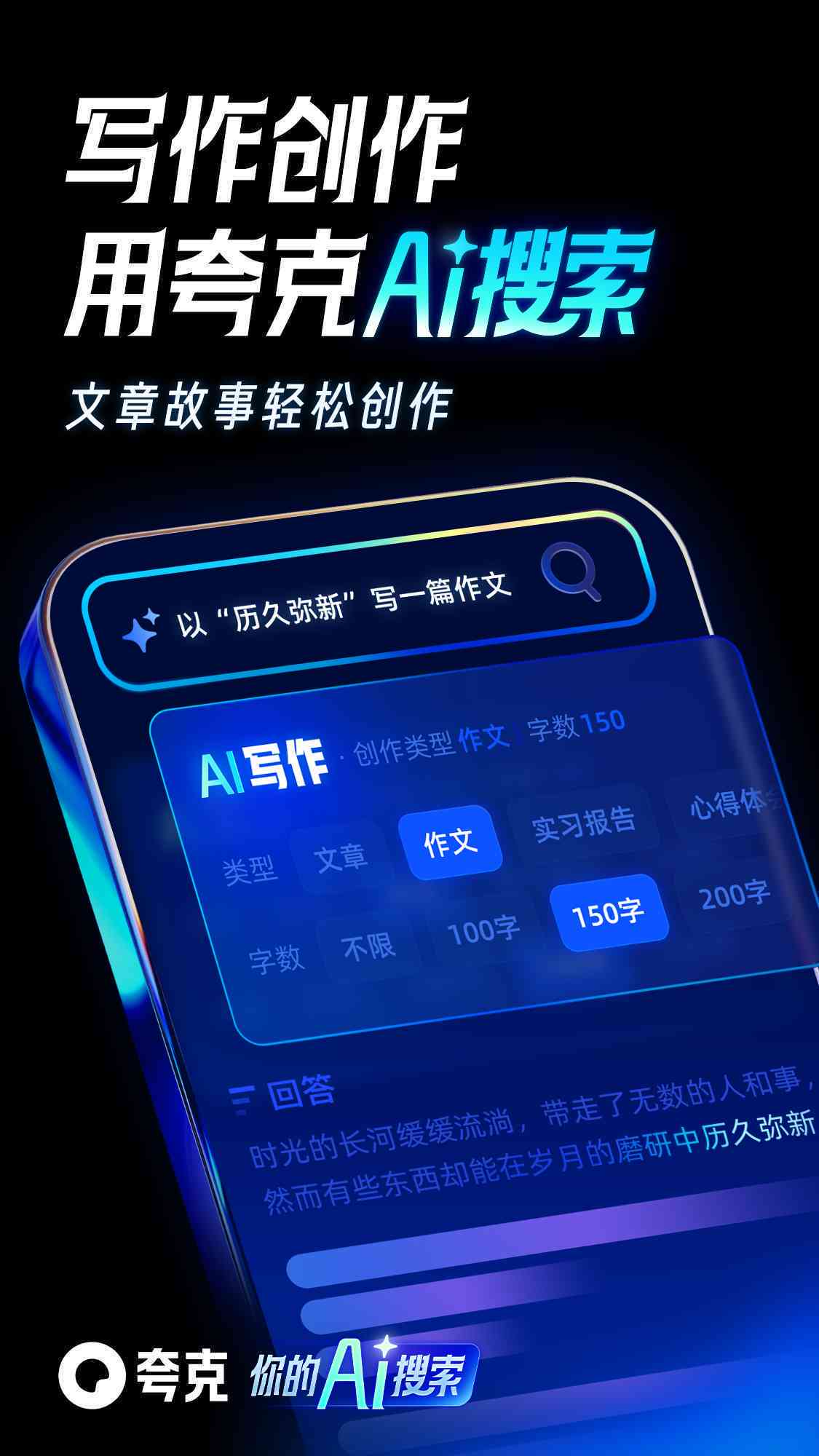 夸克ai生成文案怎么用