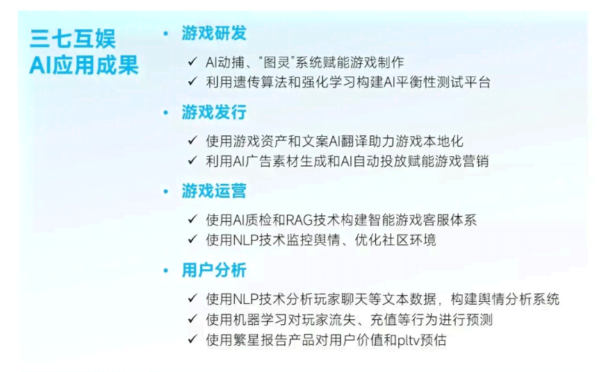 游戏文案ai
