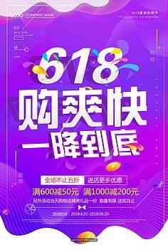 AI文案618