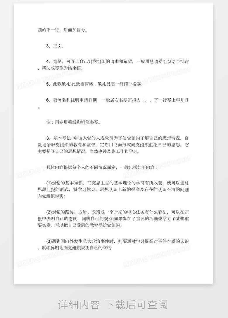 思想汇报ai写作怎么写