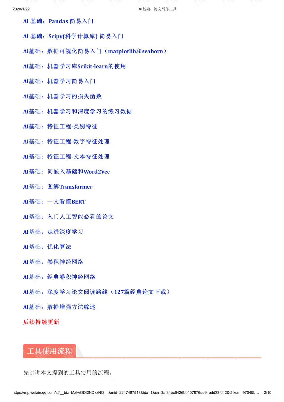 ai写作论文题目怎么写