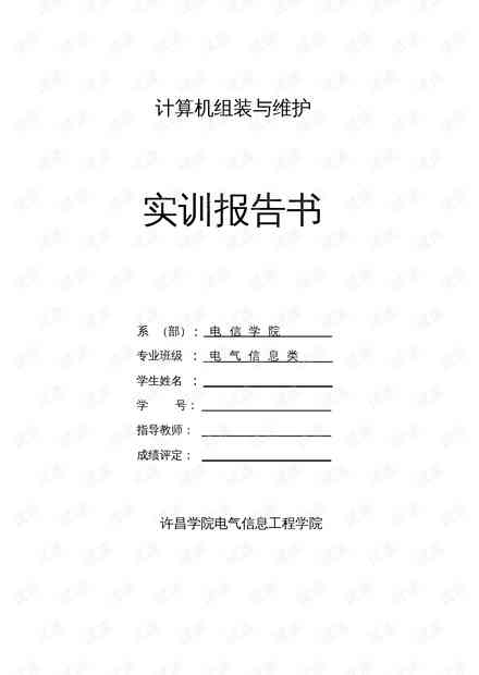 实训报告计算机ai