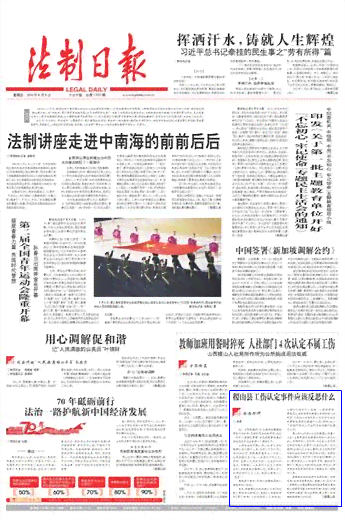 阴县工伤认定