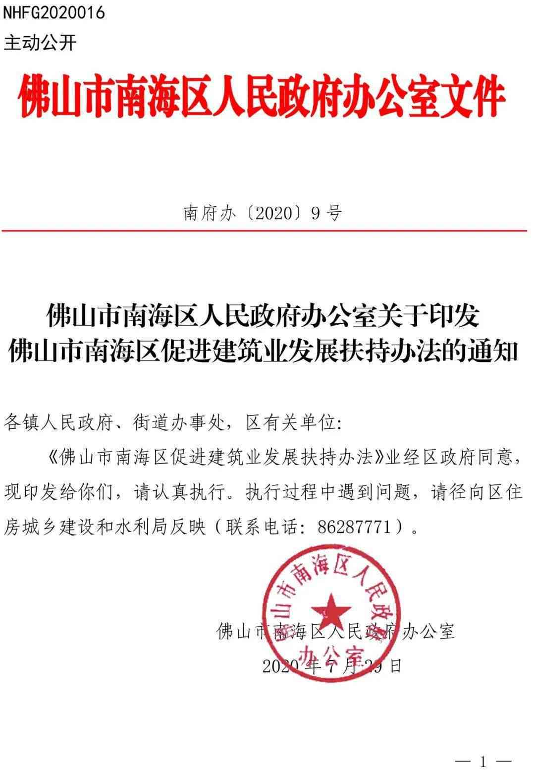 佛山市南海区罗村工伤认定