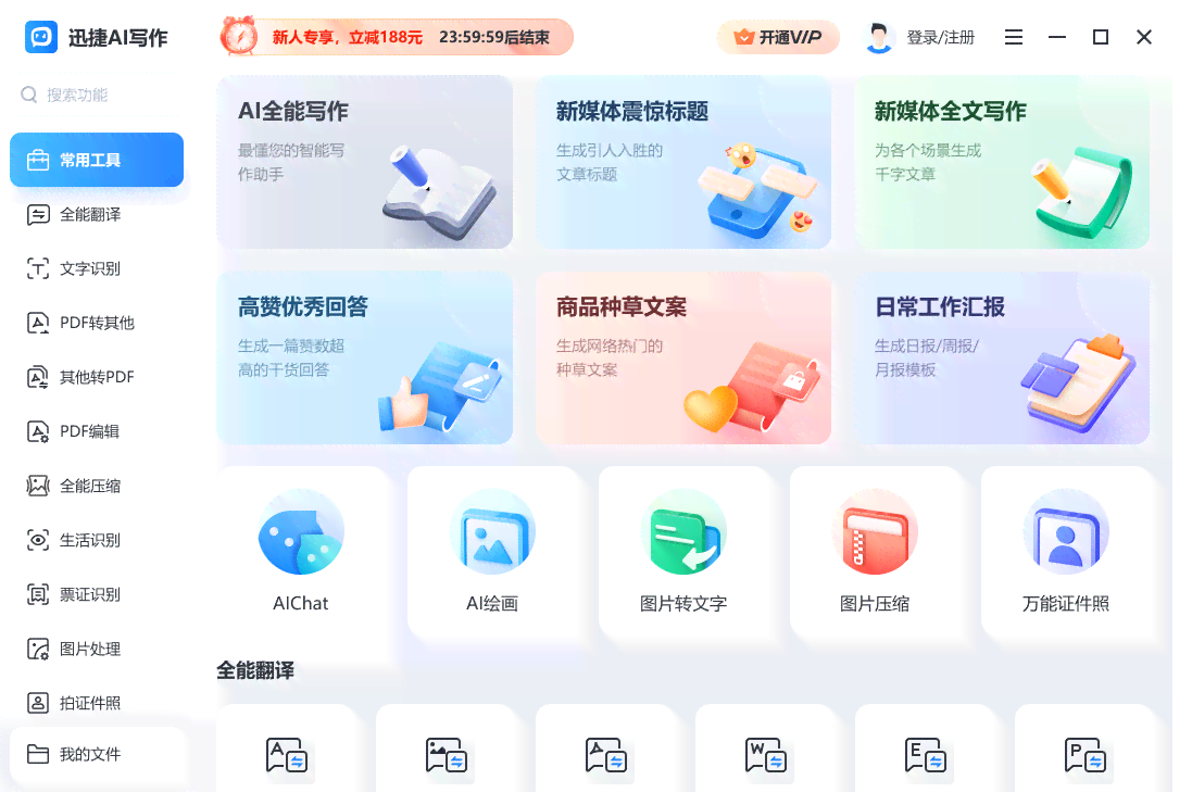 迅捷ai写作电脑版