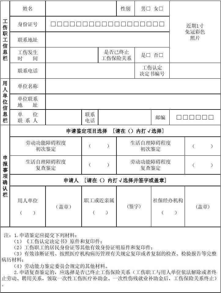 州博罗工伤认定申请表